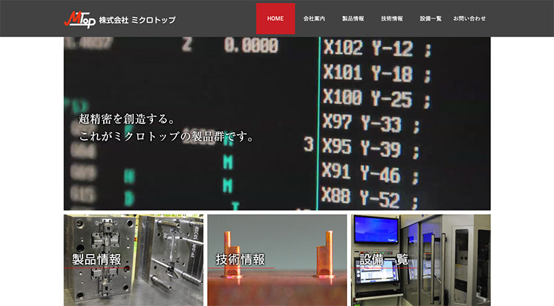 株式会社 ミクロトップ