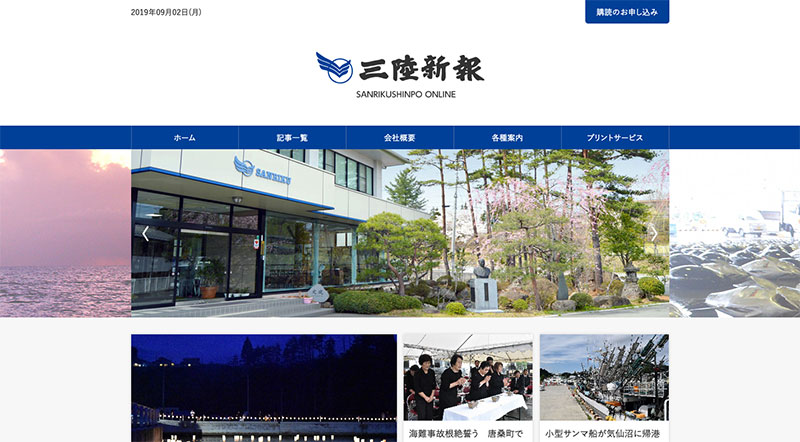 株式会社 三陸新報社