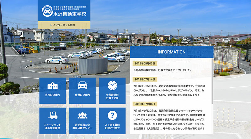 水沢自動車学校