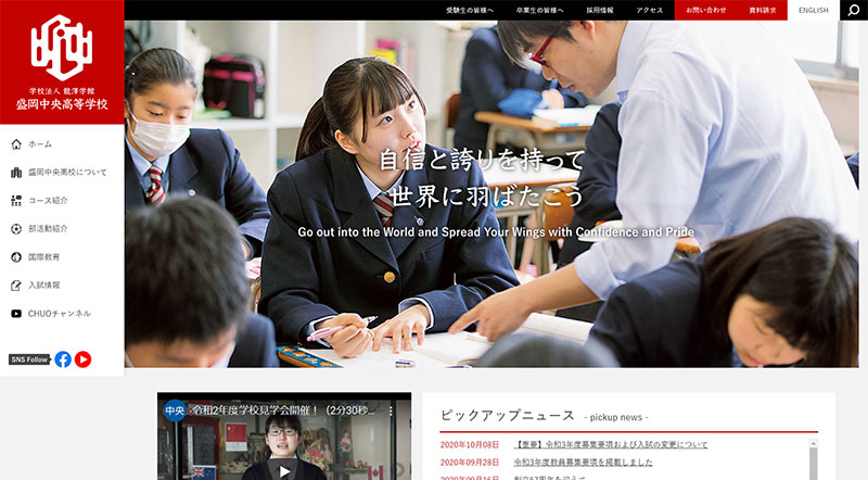 盛岡中央高等学