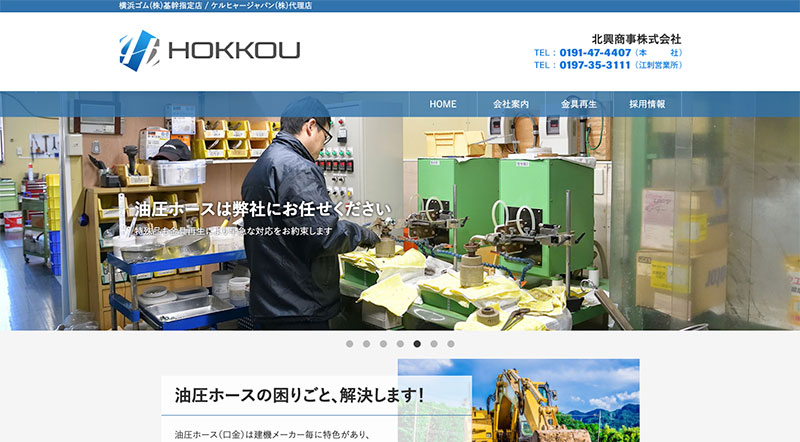 株式会社 北興商事