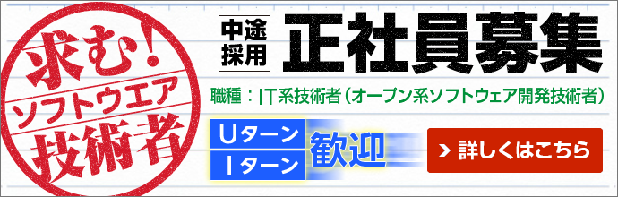 盛岡市でシステム開発を行う正社員の採用・求人情報